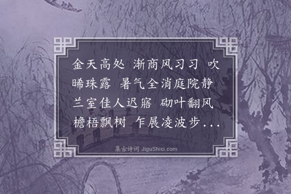 陆求可《百字令》