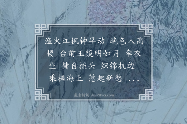 陆求可《越溪春》