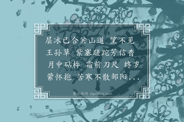 陆求可《青玉案》