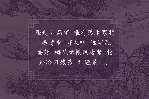 陆求可《塞翁吟》