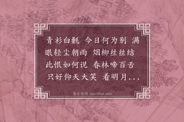 陆求可《霜天晓角》