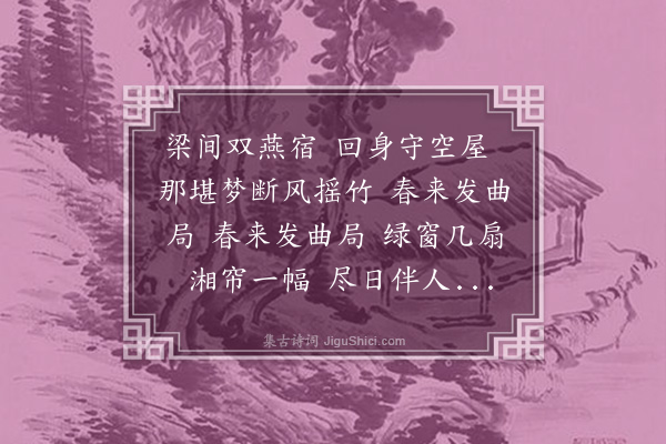 陆求可《东坡引》