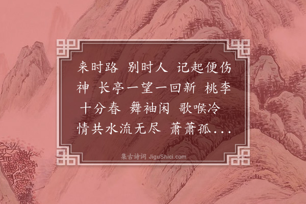 陆求可《喜迁莺》