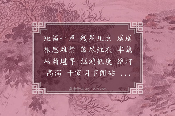 陆求可《庆春泽》