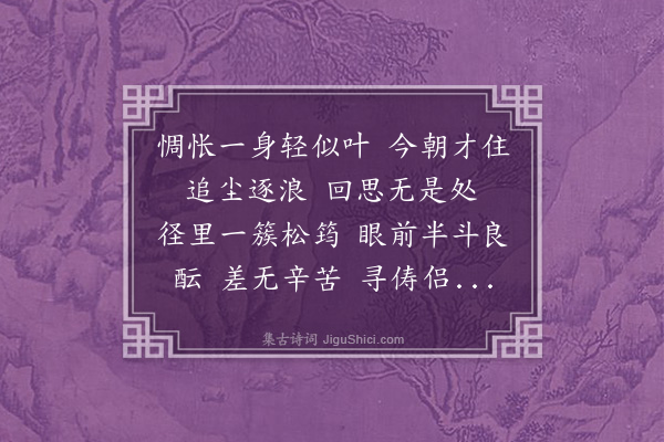 陆求可《解蹀躞》