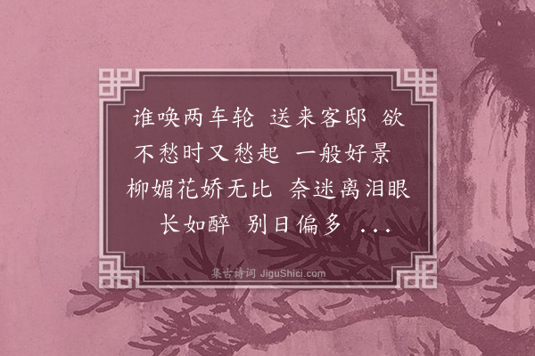 陆求可《感皇恩》