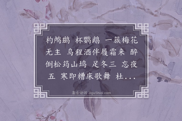 陆求可《满宫花》