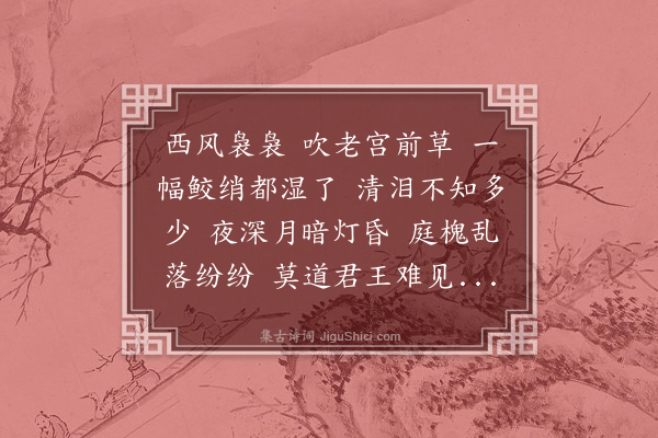 陆求可《清平乐》