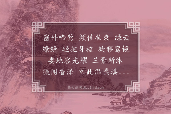 陆求可《永遇乐》