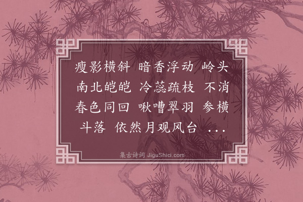 陆求可《庆春泽》