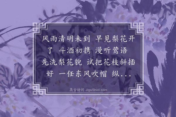 陆求可《雨中花》