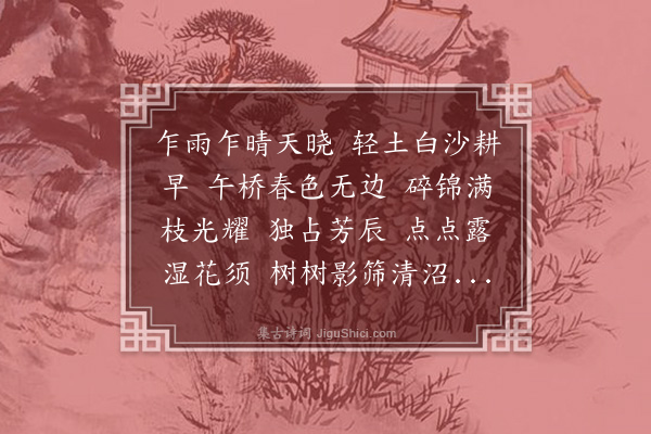 陆求可《斗百花》