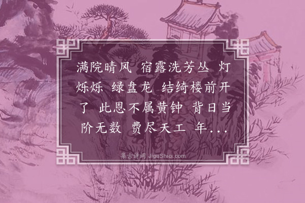 陆求可《出亭柳》