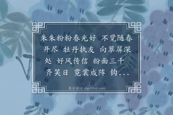 陆求可《御带花》