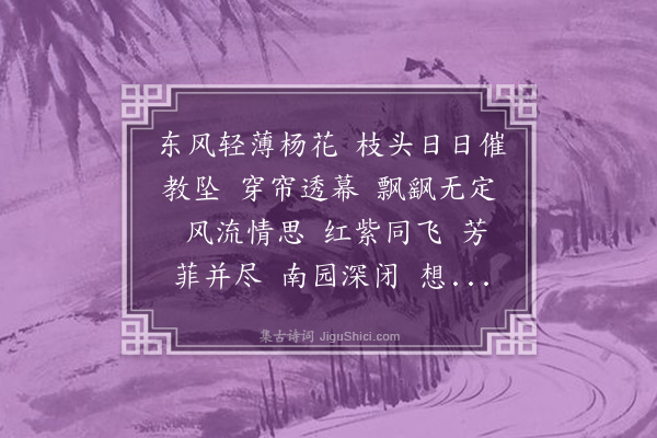 陆求可《水龙吟》