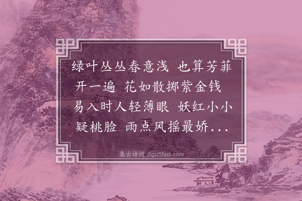 陆求可《木兰花令》