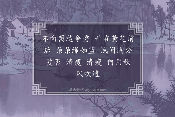 陆求可《如梦令》