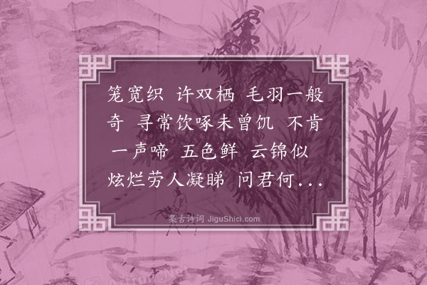 陆求可《喜迁莺》