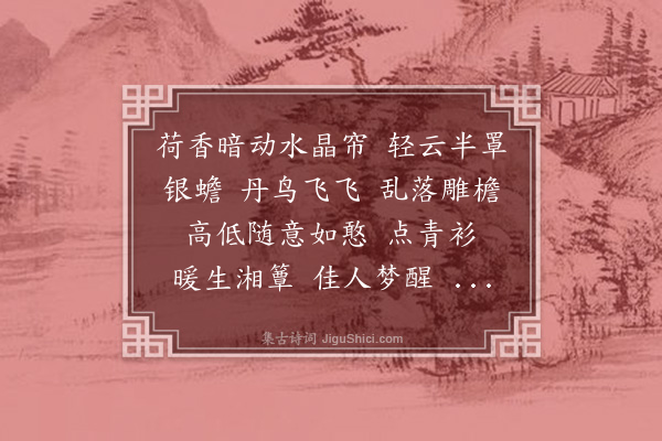 陆求可《中兴乐》