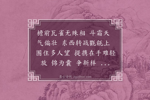 陆求可《滴滴金》