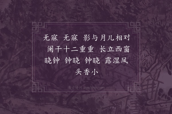 黄永《调笑令》