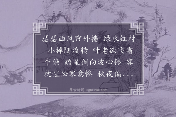 黄永《蝶恋花·晓发》