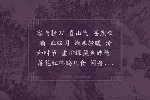 黄永《满江红·舟中》