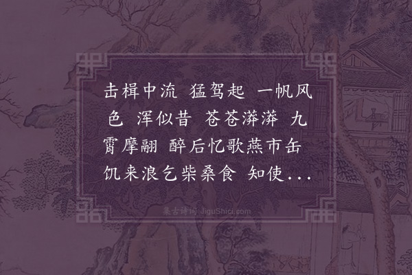 黄永《满江红·过访史顺德庸庵途次有作》