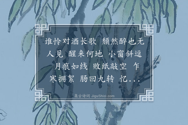 黄永《水龙吟·梦醒》