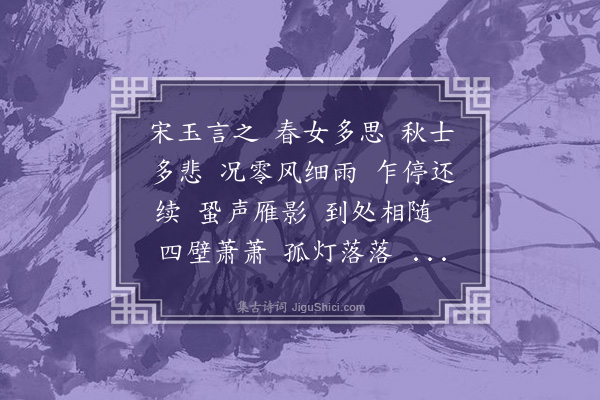 黄永《沁园春·悲秋》