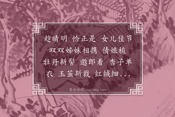 黄永《绿头鸭·端午》