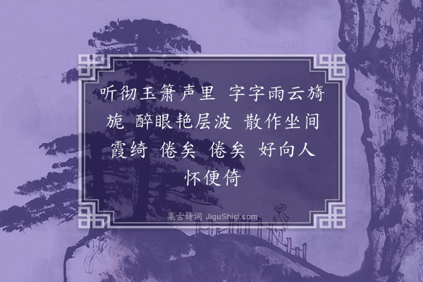 陈世祥《如梦令·席上有赠》