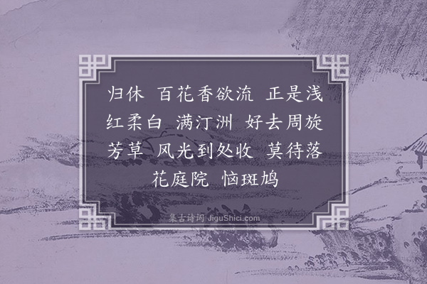 陈世祥《思帝乡·归思》