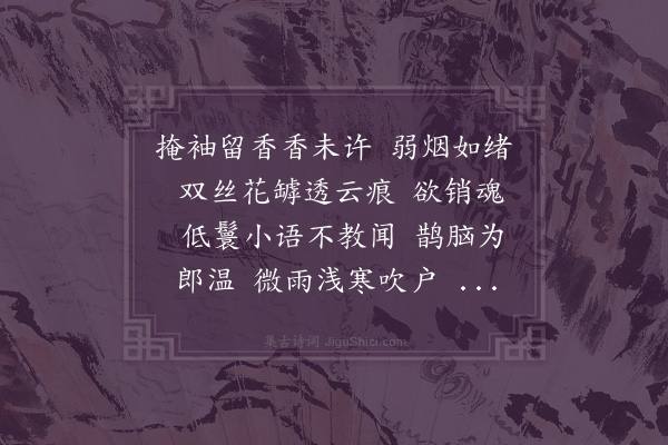 陈世祥《恋情深·赠妓》