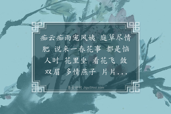 陈世祥《诉衷情·本意》