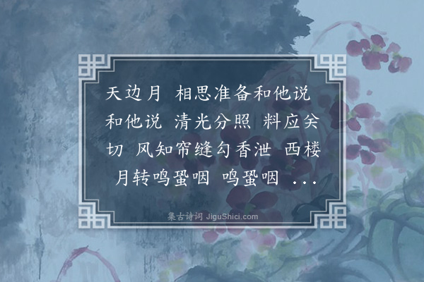 陈世祥《忆秦娥·东昌道中有怀》