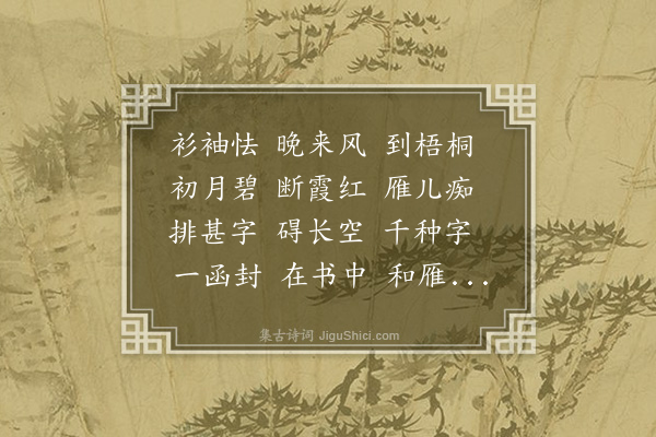 陈世祥《三字令·思远》