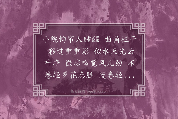 顾太清《蝶恋花·黄葵》