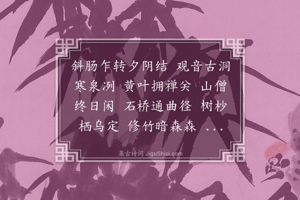 顾太清《菩萨蛮·东观音洞》