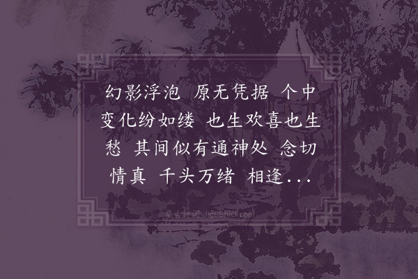 顾太清《踏莎行·梦。次屏山韵》