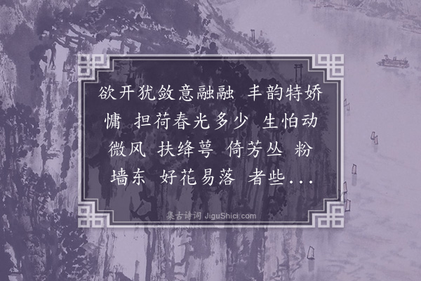 顾太清《诉衷情令·咏墙东海棠》