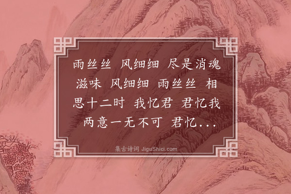 顾太清《更漏子·其一·忆云林》