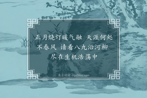 顾太清《柳枝词·其一》
