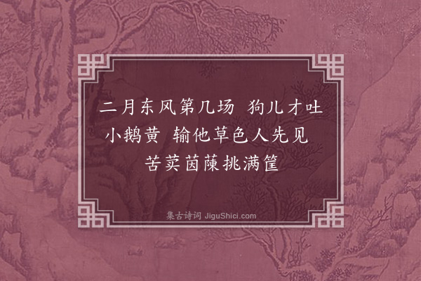 顾太清《柳枝词·其二》