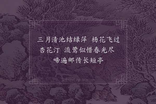 顾太清《柳枝词·其三》