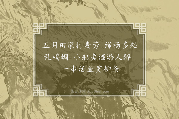 顾太清《柳枝词·其五》