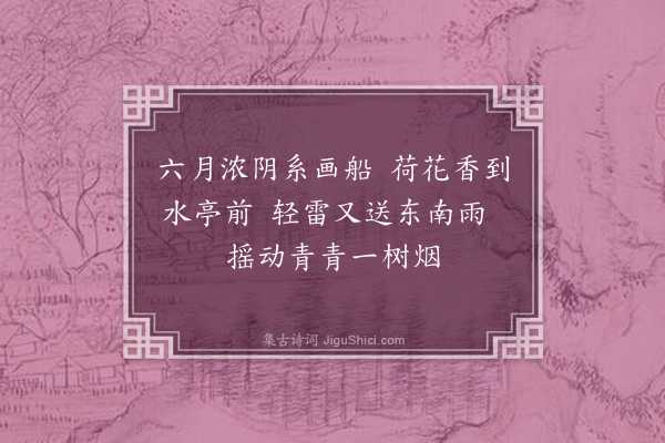 顾太清《柳枝词·其六》