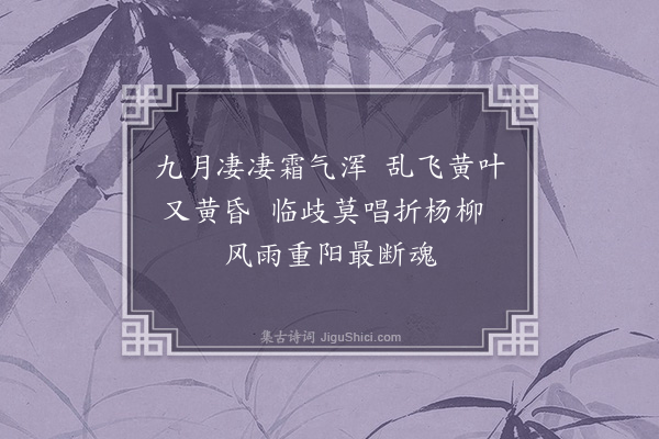 顾太清《柳枝词·其九》