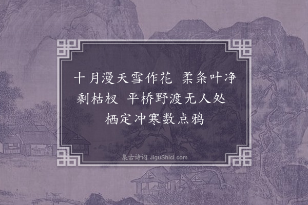 顾太清《柳枝词·其十》