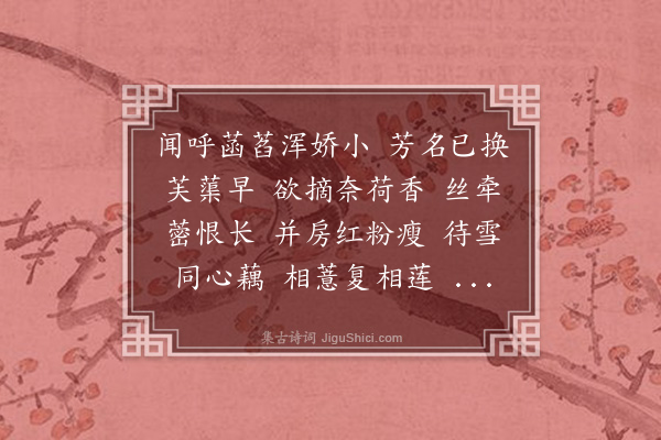 顾贞观《菩萨蛮·小名》